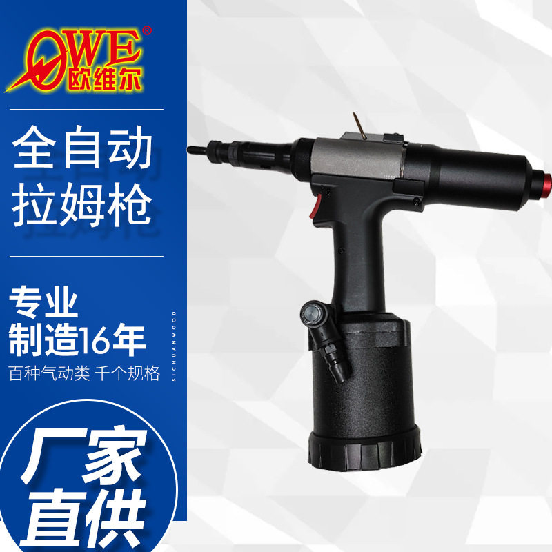 欧维尔气动拉铆螺母全自动拉帽枪不锈钢拉姆枪液压拉螺母枪M3-M12
