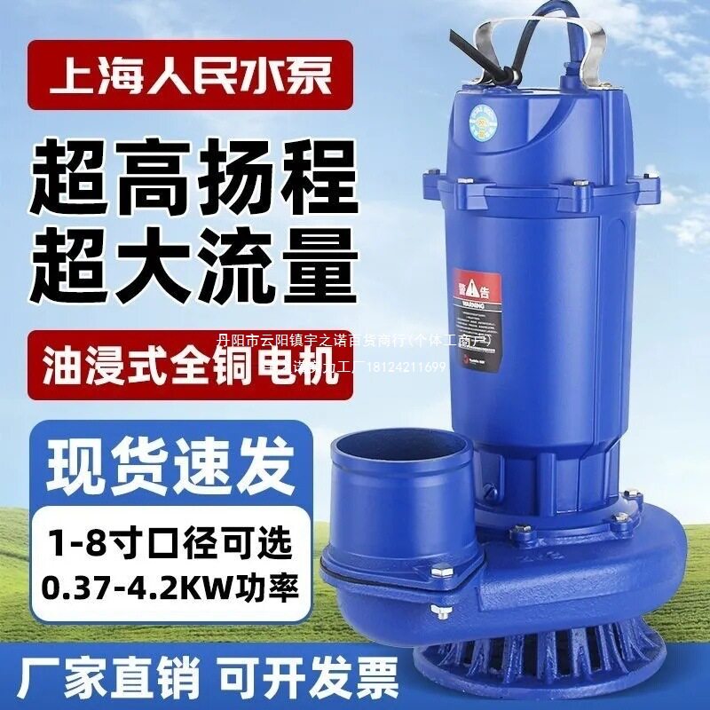 上海人民潜水泵220V380V清水泵农用灌溉泵家用5寸6寸大流量高扬程