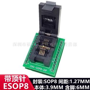 老化测试座SOP8/ESOP8烧录座测试座带顶针镀金现货直销