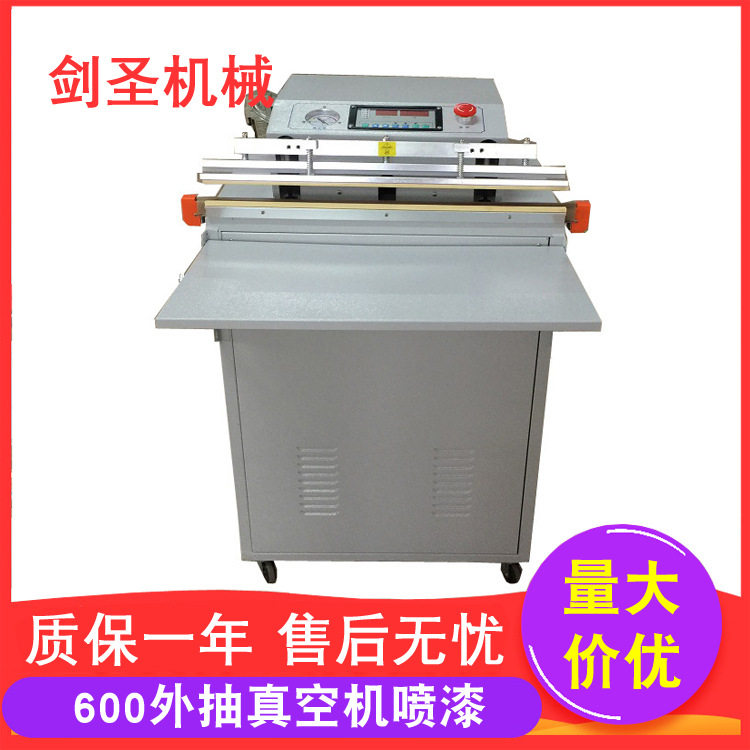 剑圣机械供应 外抽（充）气式真空自动包装机 600外抽真空机喷漆