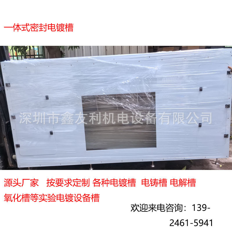 订置电镀设备一体式密封电镀槽电铸槽电镀设备
