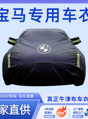 宝马专用车衣防晒防雨隔热