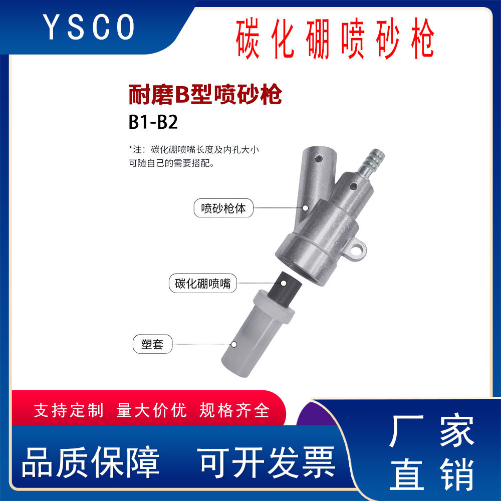 气动除锈B型喷砂枪头手自动纯碳化硼喷嘴喷沙机配件新品B型喷砂枪
