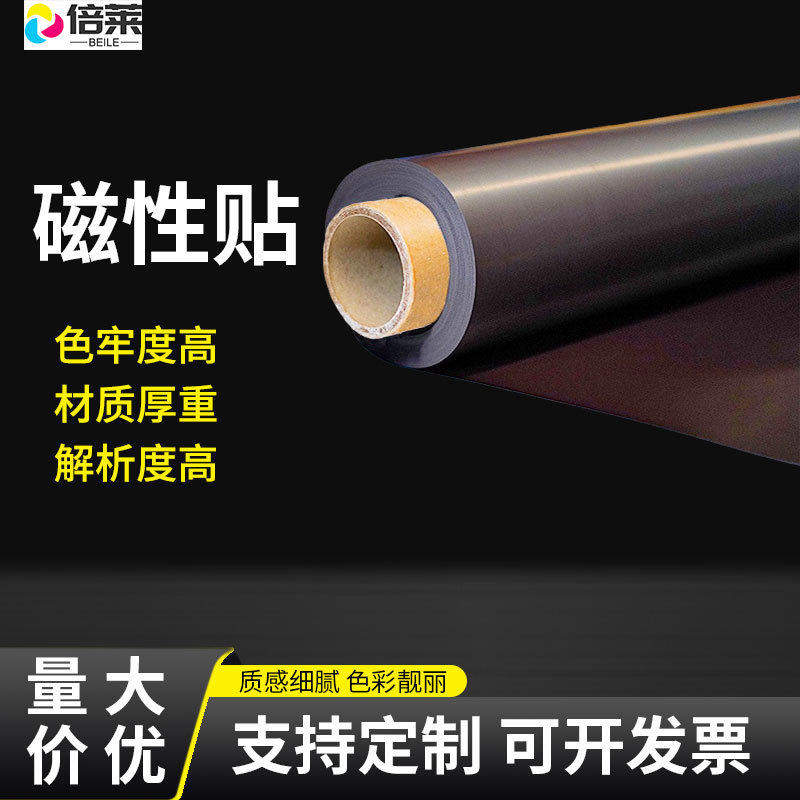 水性/弱溶剂铁粉面材搭配磁性背胶底材户内外磁性贴广告汽车贴