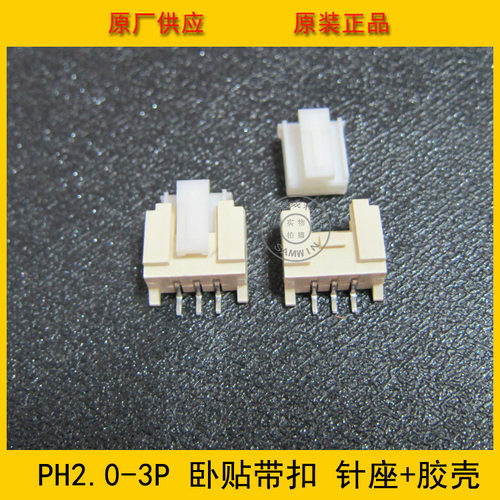 PHS-3A PHS2.0-3A 卧贴带扣针座 2.0-3p卧贴带扣  工厂直销环保