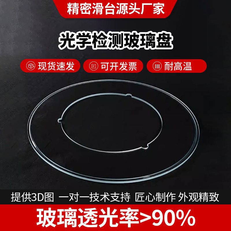 光学CCD钢化玻璃盘来图定制
