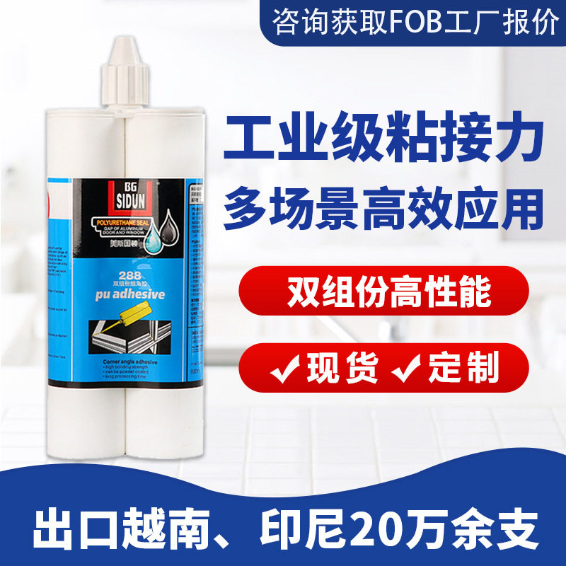 斯顿PU288无溶剂门窗角码胶