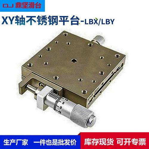 xy轴直线滚珠不锈钢导轨滑台手动精密位直线导轨平台lbx/lby60/40