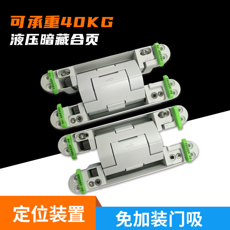 隐形门液压缓冲90度自动合页