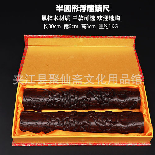 半圆形黑梓木镇尺批发 长30cm直径6高3公分一对重约1kg 宣纸镇纸