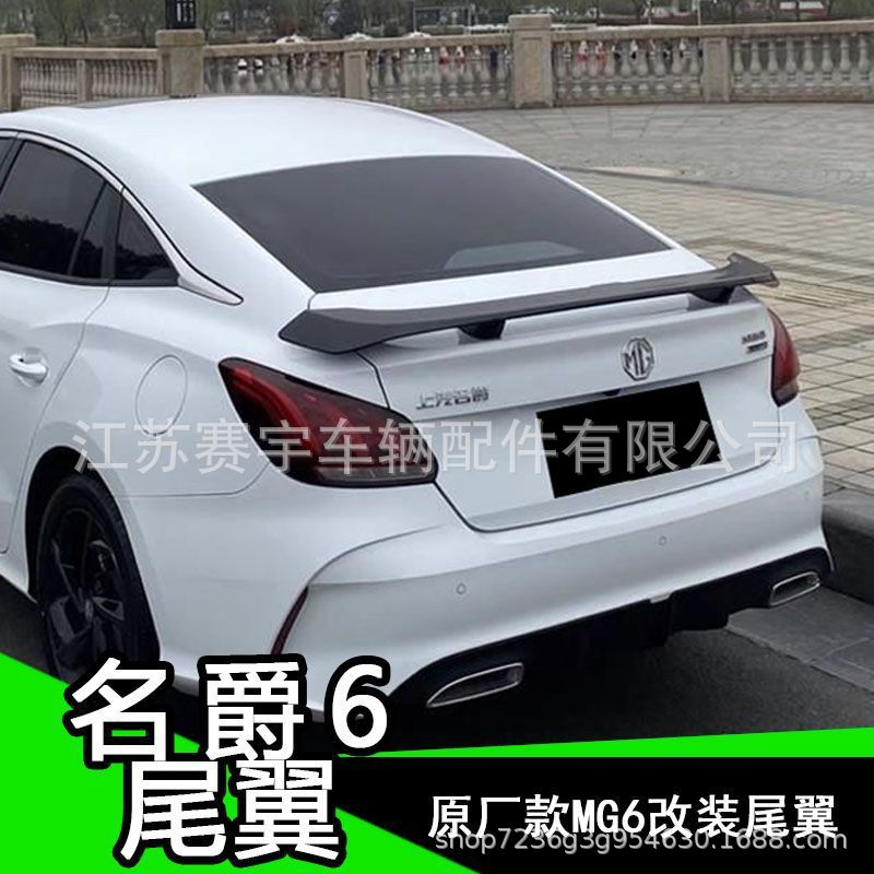 名爵6第三代原厂款烤漆尾翼