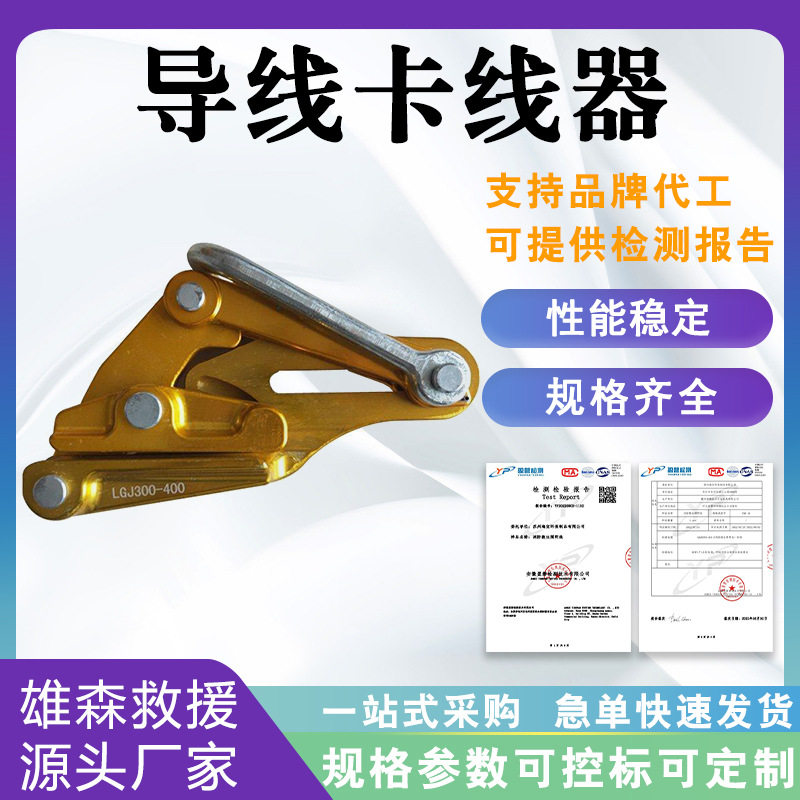 电力施工紧线夹头铝镁合金钢绞线卡线钳绝缘导线卡线器