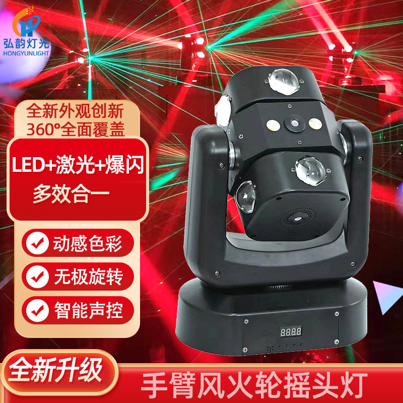 led四头风火轮摇头灯双臂舞台旋转灯三头风火轮智能包房LED闪光灯