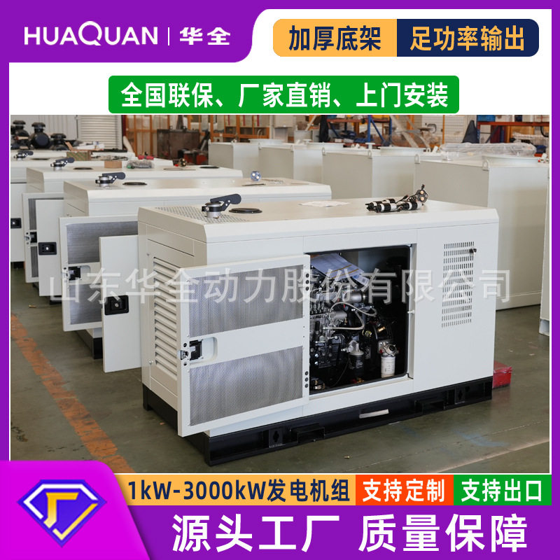 静音无刷柴油发电机组20kW
