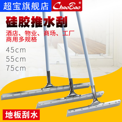 超宝C023直胶推水刮硅胶地刮地面刮水器卫生间大堂瓷砖刮水拖把