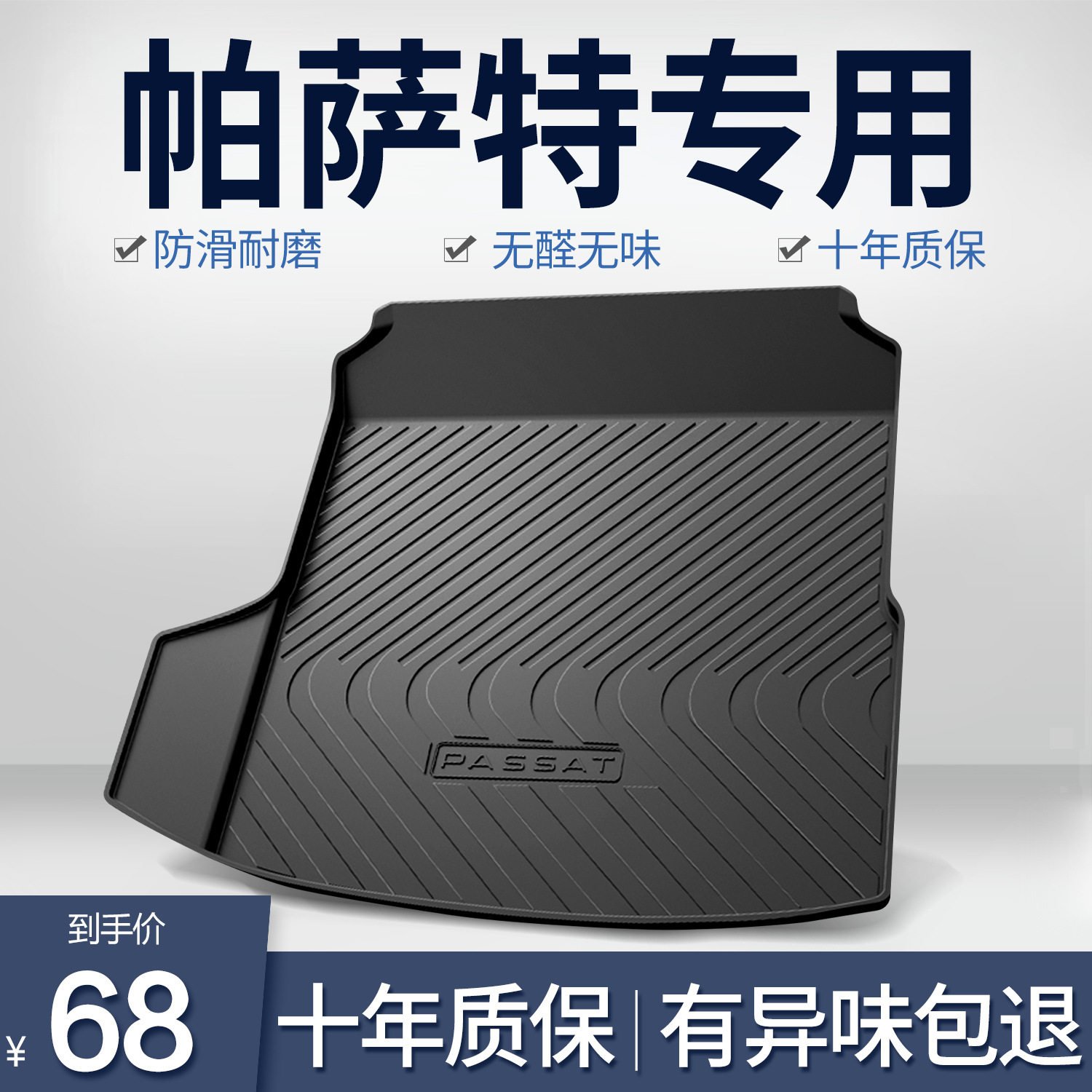 大众帕萨特2024款专用后备箱垫