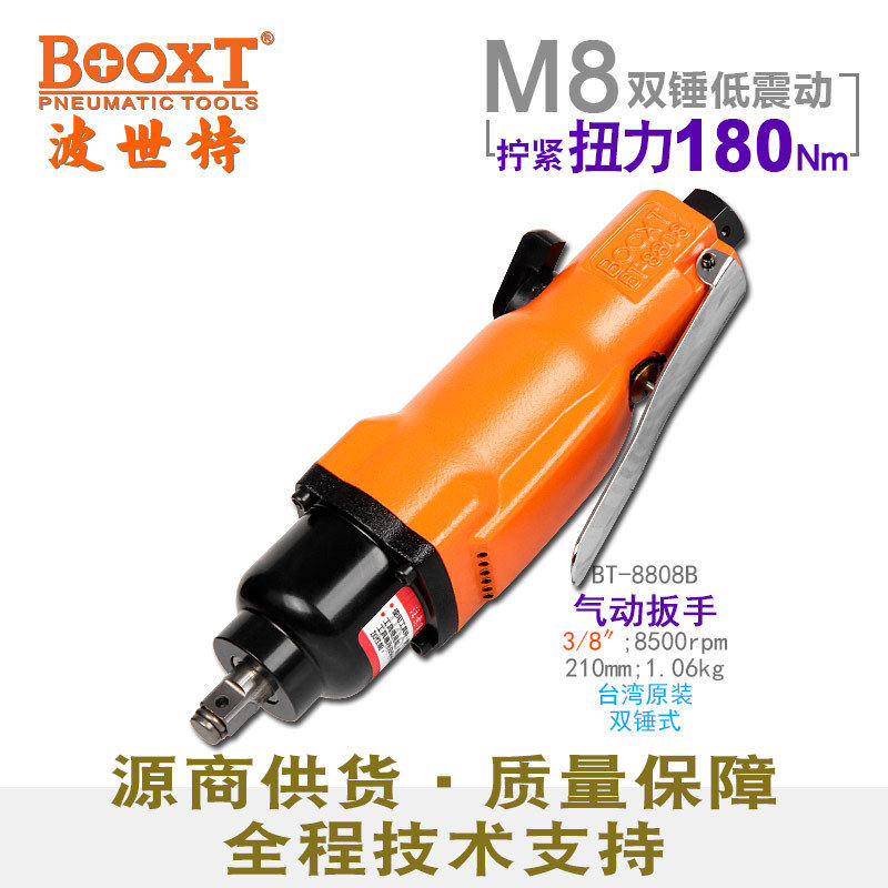 台湾BOOXT直供BT-8808B直柄迷你小风炮气动扳手风批3/8寸耐用M8
