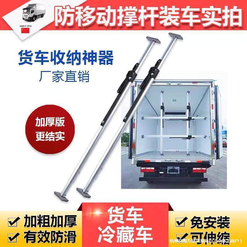 货车厢式冷藏车伸缩防滑货物式器支撑杆撑箱集装箱固定顶杆移动防