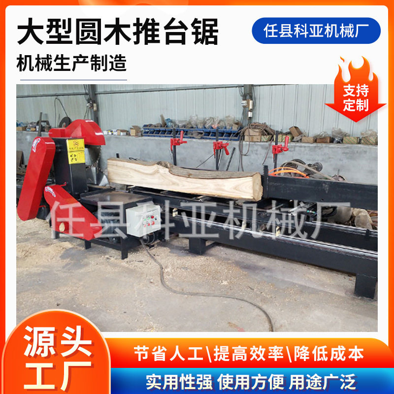 大型圆木推台锯 短料硬杂木锯方机 圆木切断开片机 光滑平整