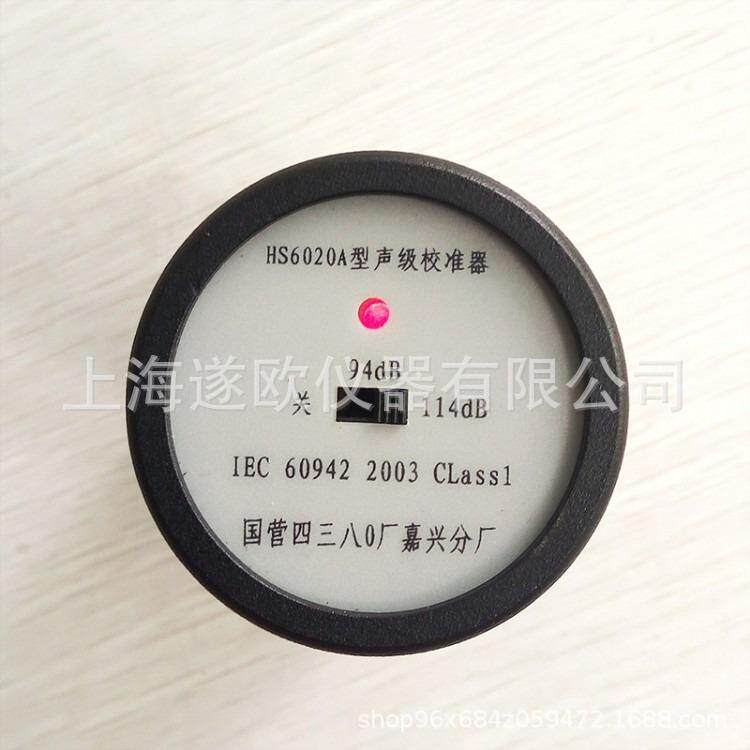 HS6020A型声校准器声级计噪音计校声级校正器