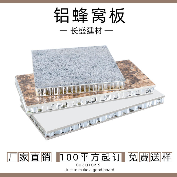 长盛铝蜂窝板仿木纹石纹1220*2400mm铝蜂窝板10mm厚超大板材直销