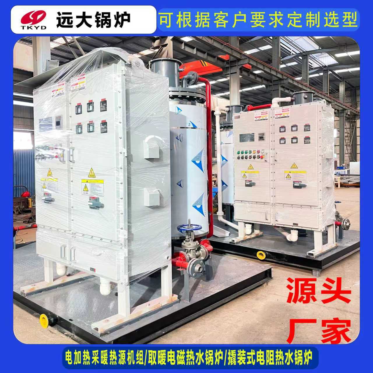 撬装电磁热水锅炉140KW240KW食品水箱用电阻半导体常压热水锅炉