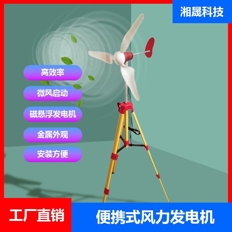 便携式微型风力发电机 户外露营随身携带 无铁芯发电机 微风