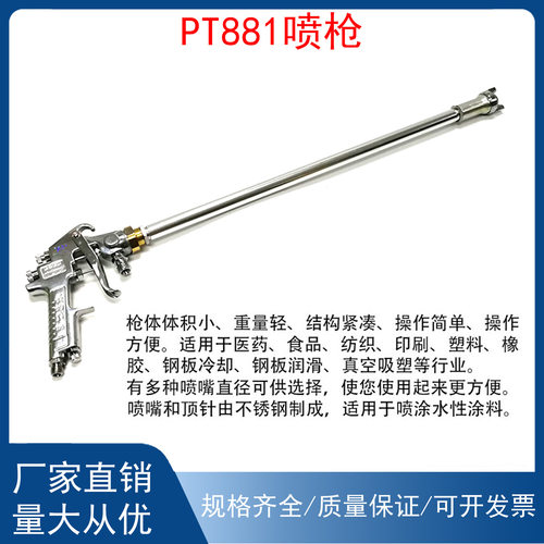 延长杆PT881喷枪10升压力桶漆喷枪大理石喷枪水包水多彩涂料喷枪