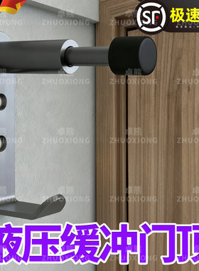 液压缓冲门顶卧室门后静音挂衣钩入户门免打孔防撞静音回弹门阻器