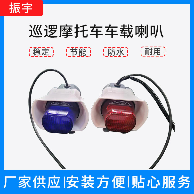 车载喇叭巡逻摩托车七件套装后杠灯耐用持续久稳定节能防水