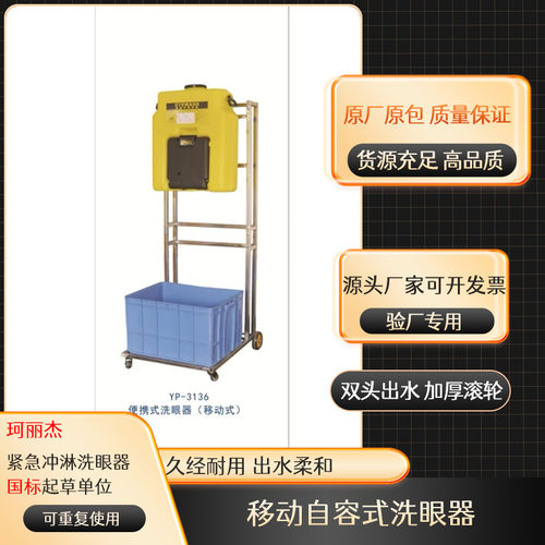 工厂批发*量大优惠不锈钢便携式移动紧急洗眼器实YP-3136