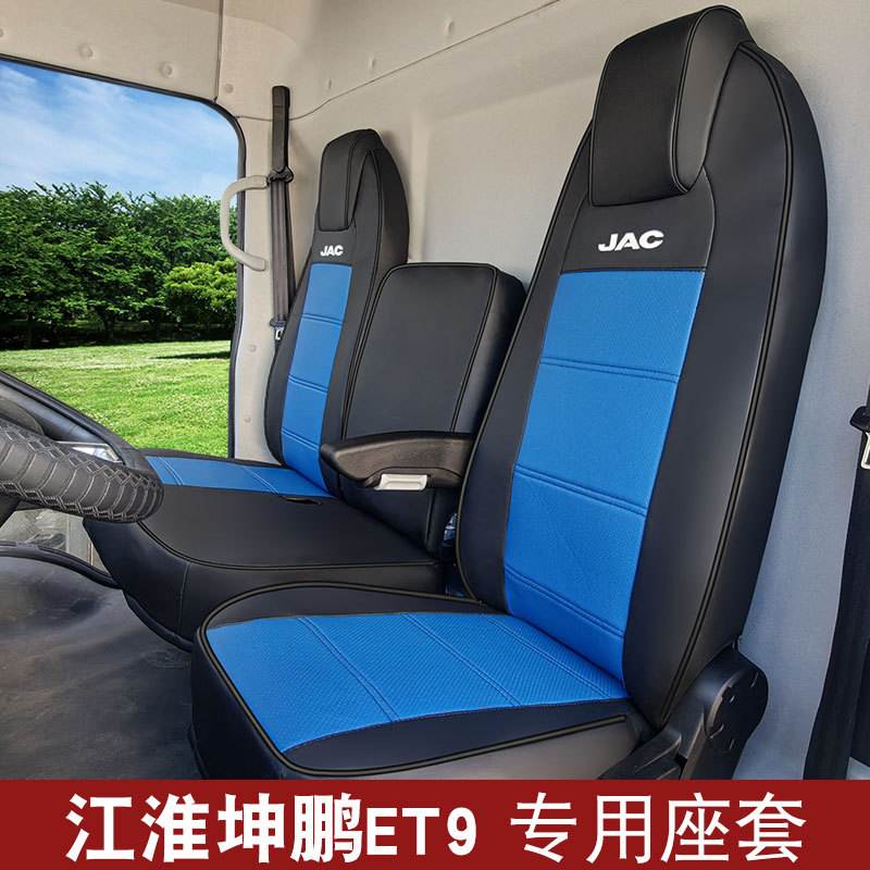 新款专车江淮鲲鹏ET9专用坐垫平铺透气耐脏防磨货车内饰座椅套