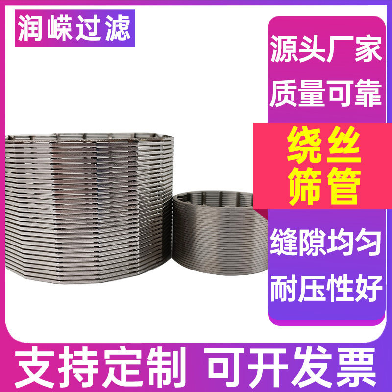 阴阳离子交换器筛管楔形绕丝滤水管水井过滤管绕丝筛管