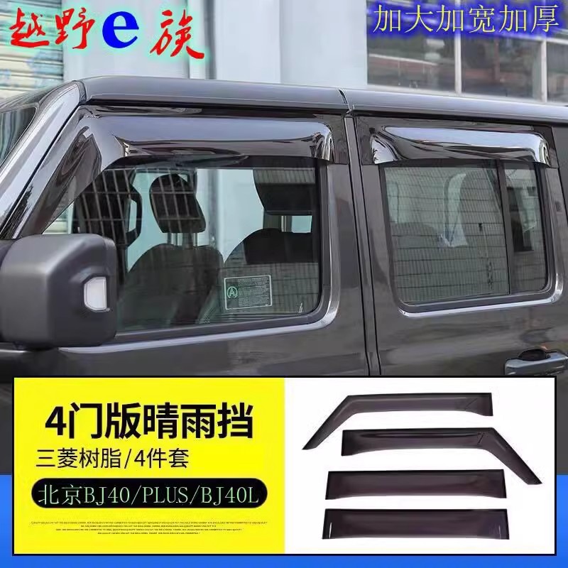 北京BJ/TOC窗户外饰加厚晴雨挡