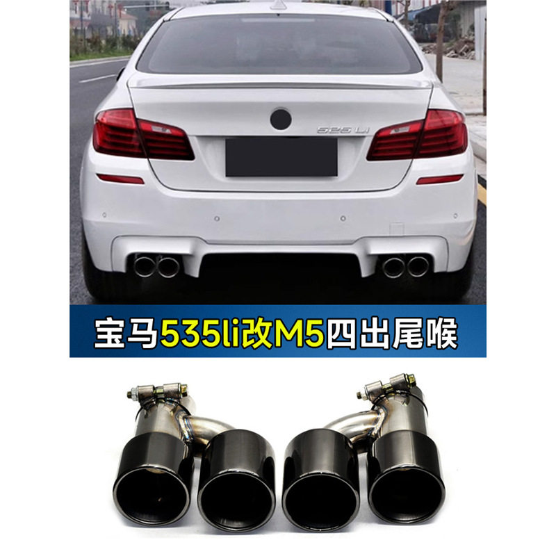 适用于宝马535li排气管尾嘴嘴改装M5四出不锈钢碳纤维尾喉F10f18