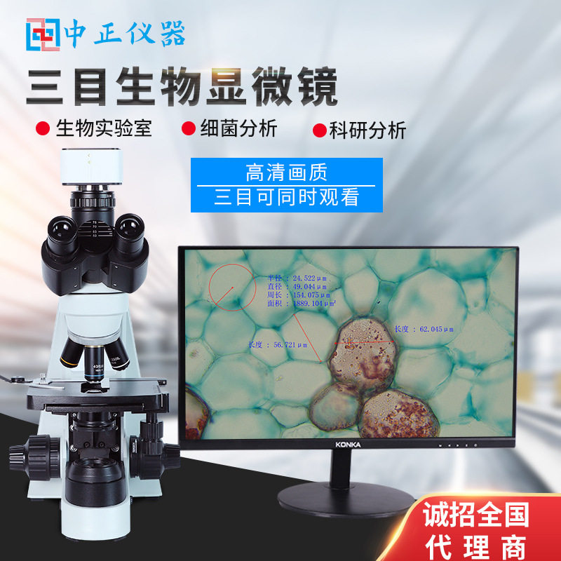 三目生物显微镜无限远物镜高清