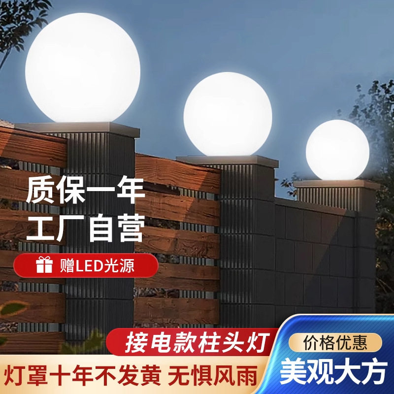 接电户外柱头灯圆球形别墅庭院大门口超亮照明柱子灯2026年新款图片