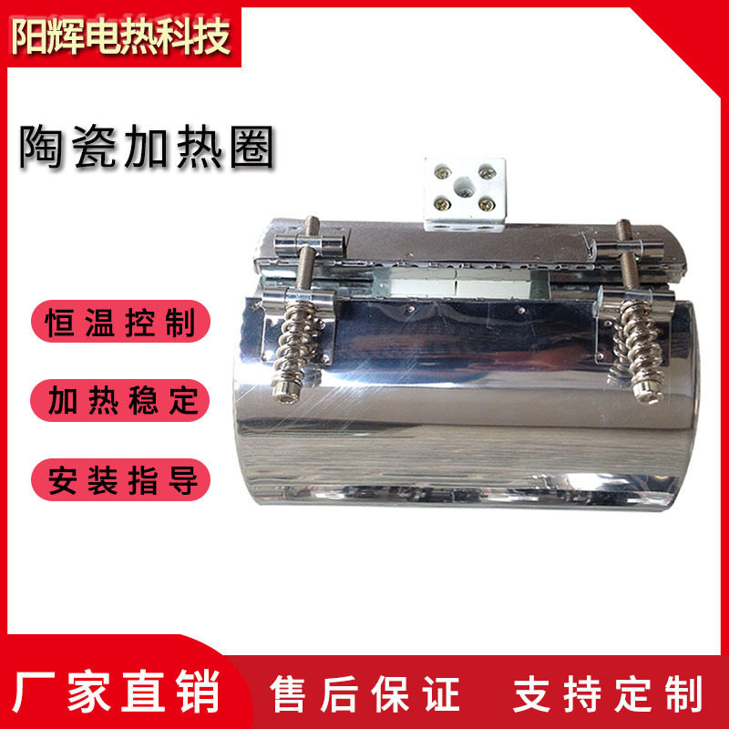 不锈钢风槽风冷注塑机电挤出机加热圈 陶瓷电加热圈   陶瓷加热器
