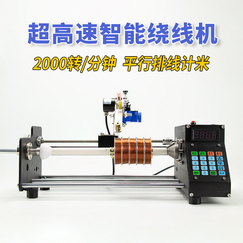 超高速排线绞绕线机器漆包钓鱼线圈棉丝纱扁平行卷全自动小型精密