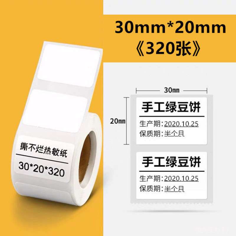 精臣21/3热敏标签不干胶打印贴纸服装吊牌合格证食品留样价格