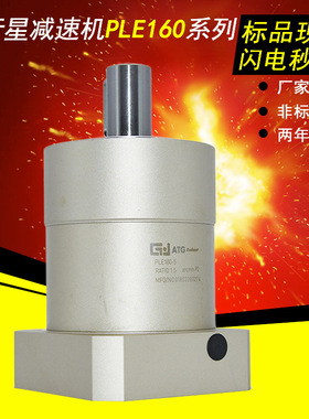 台湾ATG艾特技行星减速器PLE160大扭矩步进电机行星直齿轮减速机
