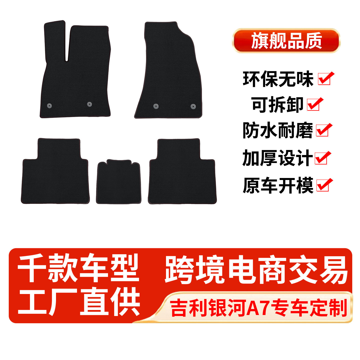 适用于吉利银河A7专车专用速干毯地毯式上层脚垫高级内饰改装大全