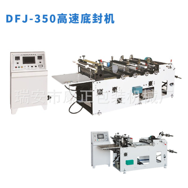 康正机械供 高速底封机  FJ-350型复合膜PE筒膜底封制袋机