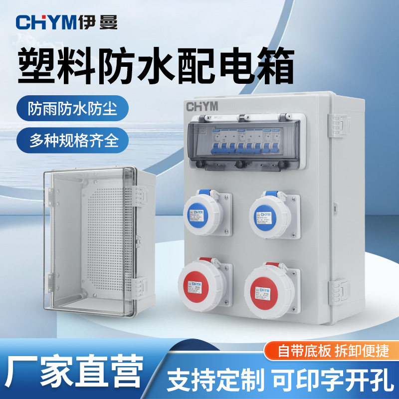 户外防水透明塑料明装配电箱