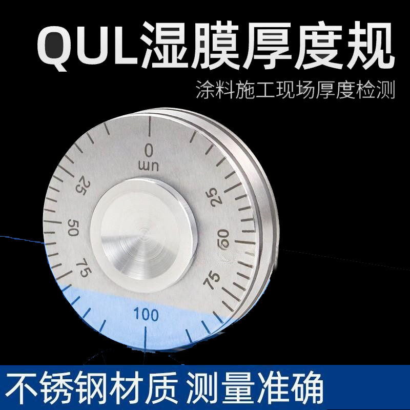 100-150-200-500湿膜轮测厚仪滚轮式涂料油漆湿膜厚度轮规