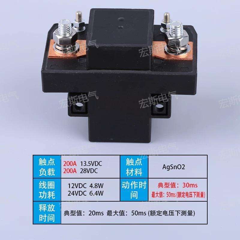 200A启动继电器直流接触器新能源电动车12V24V电动叉车电源总开关
