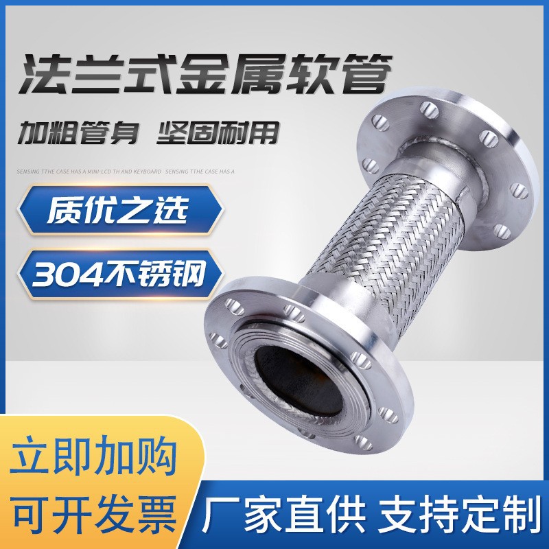 DN100高压不锈钢法兰式金属软管 耐温蚀耐腐 304L金属波纹软管