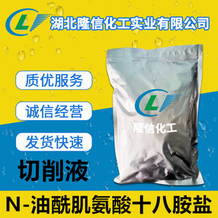 隆信化工N-油酰肌氨酸十八胺盐不溶于水溶于油工业级