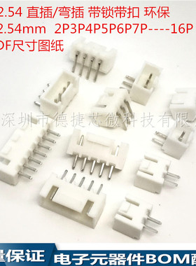 XHB-8AW 间距2.54mm-8P 直针 弯针脚 带扣带锁 弯插针座 端子座