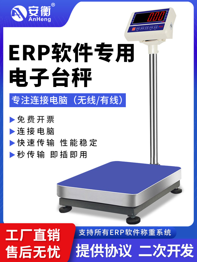 ERP电子秤连接电脑USB接口通讯秤管易电商称重软件快递蓝牙秤